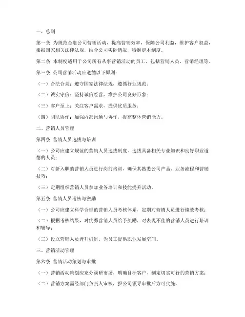 金融公司营销管理制度