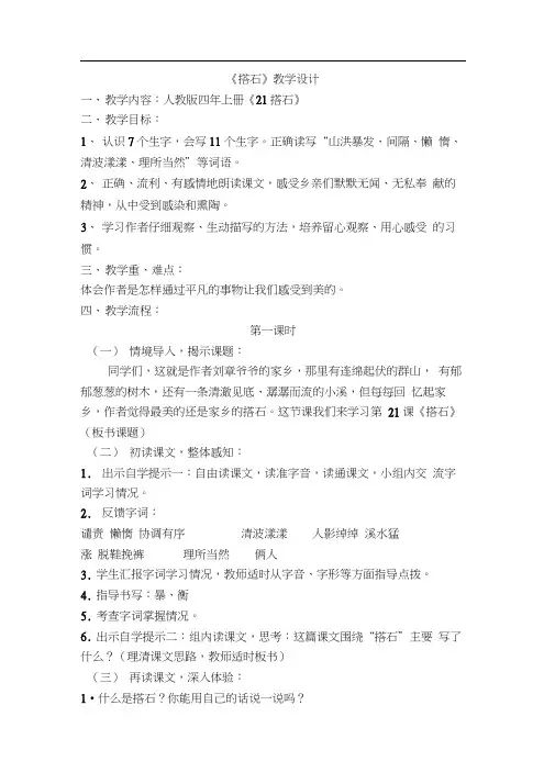 人教版四年级语文上册21.搭石(20201014154253)