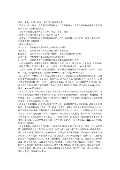 单晶,多晶,非晶,微晶,无定形,准晶的区别