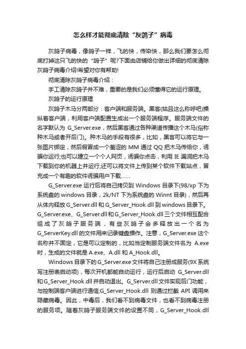 怎么样才能彻底清除“灰鸽子”病毒