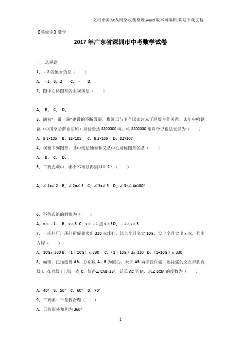 【数学】2017年广东省深圳市中考数学试卷含答案
