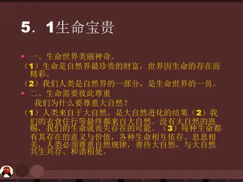 思想品德： 第五单元《珍爱生命》复习课件(粤教版七年级下)(PPT)5-1