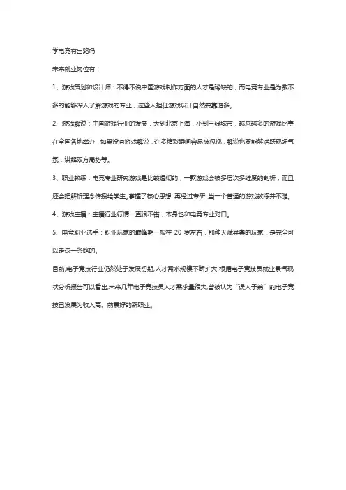 学电竞有出路吗