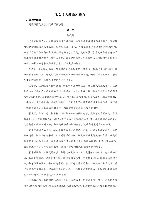 7.1《风景谈》同步练习+2022-2023学年统编版高中语文选择性必修下册