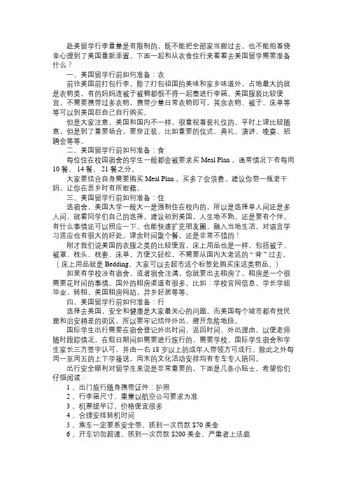 美国留学之衣食住行准备篇