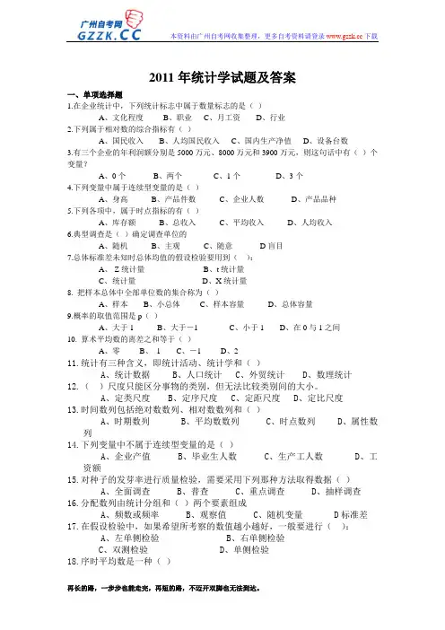 2011年统计学试题及答案