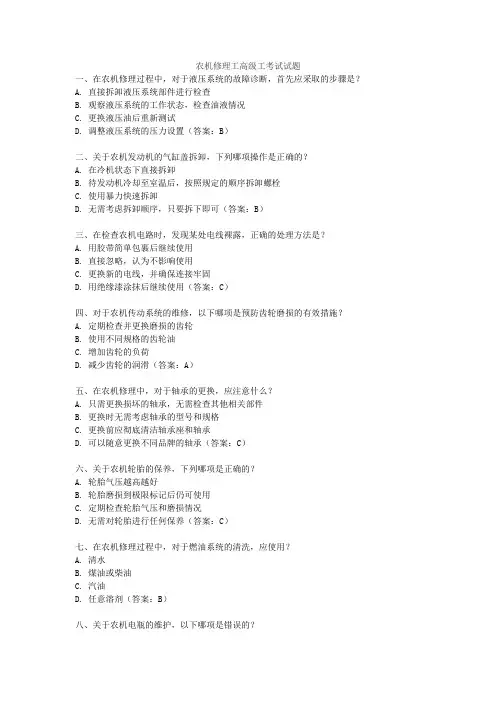 农机修理工高级工考试试题