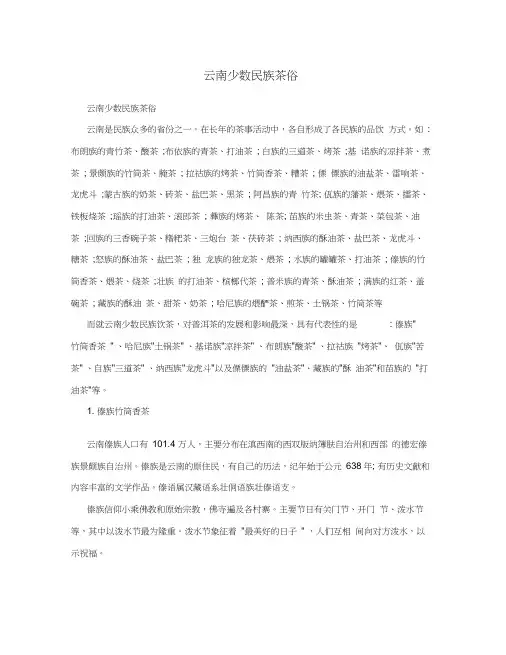 云南少数民族茶俗