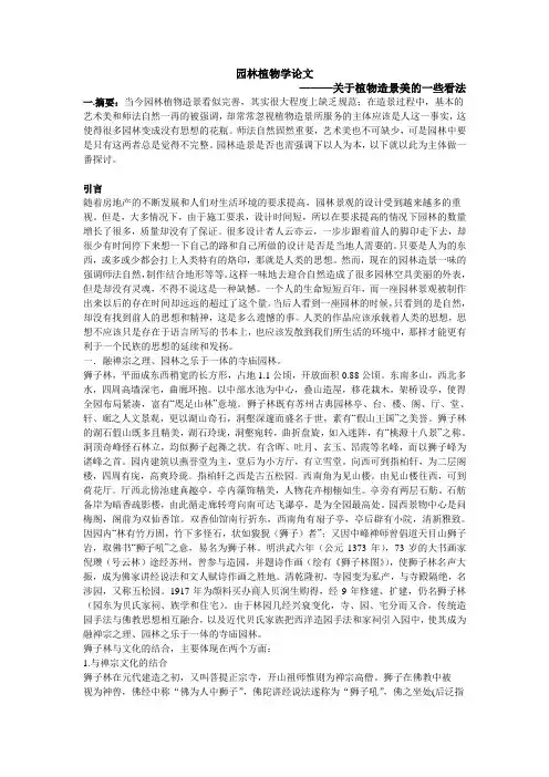 园林植物学论文