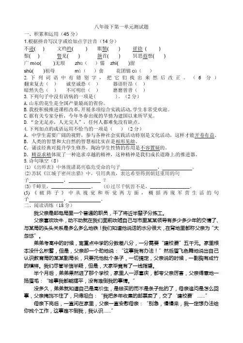 鲁教版语文八年级下册第一单元检测题