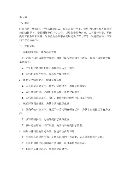 机关单位综合科年度总结(3篇)