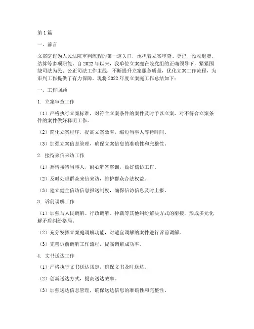 立案庭工作总结范文(3篇)