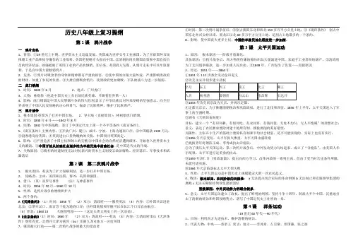 人教部编版八年级历史上册复习提纲