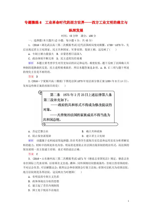 高三历史二轮复习第一部分近代篇工业文明时代的中国和世界第6讲工业革命时代的西方世界——西方工业文明的