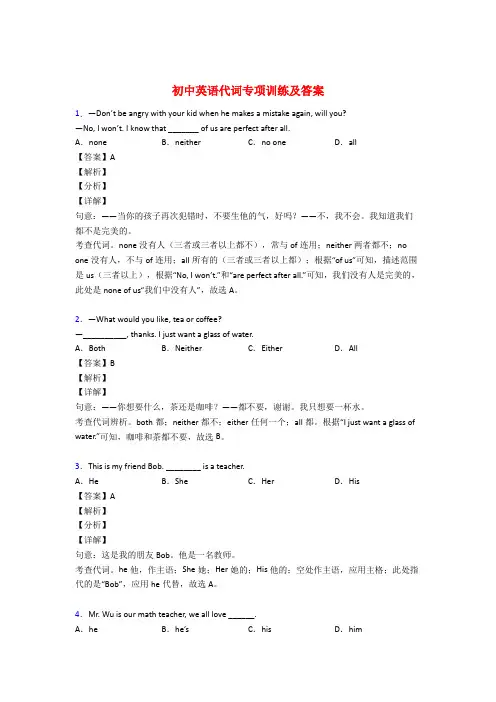 初中英语语法专项代词练习及答案