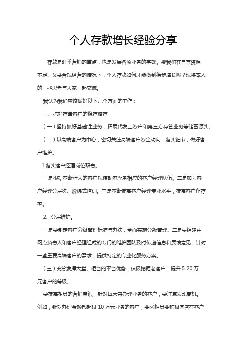 个人存款增长经验分享