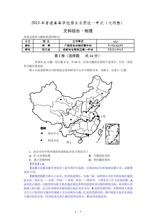 【地理】2013年高考真题——文综地理(全国卷)解析版