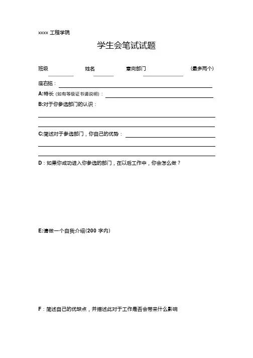 学生会笔试题目