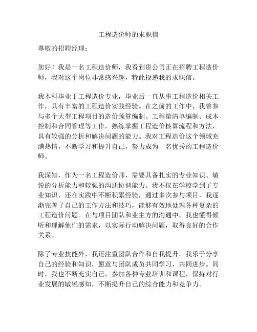 工程造价师的求职信
