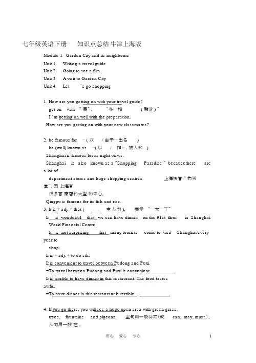 (完整版)七年级英语下册知识点总结牛津上海版.doc