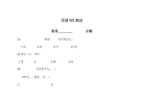 日语N5真题
