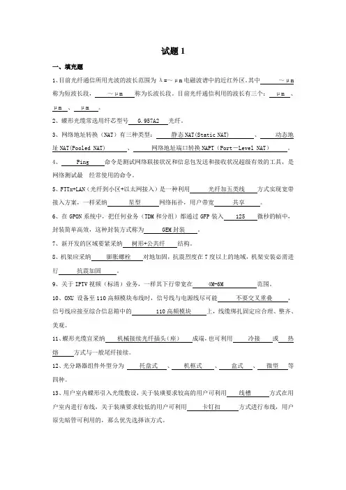 PON考试试题和答案