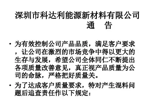 混料改善培训资料课件