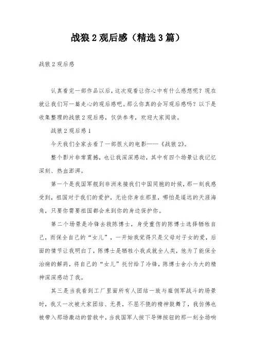 战狼2观后感(精选3篇)