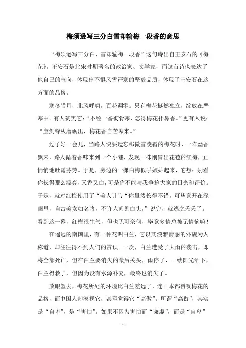 梅须逊写三分白雪却输梅一段香的意思