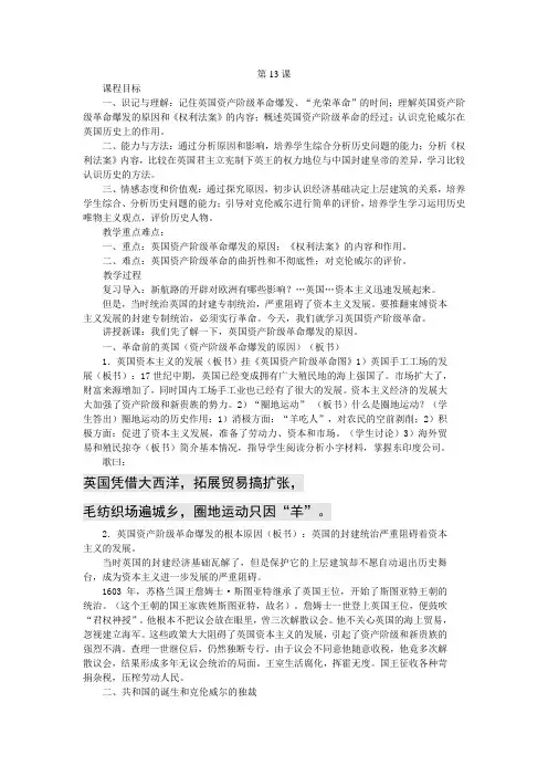 中图版初中历史九年级第13课 英国资产阶级革命教案
