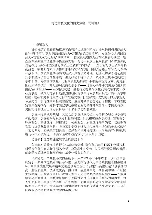 打造学校文化的四大策略