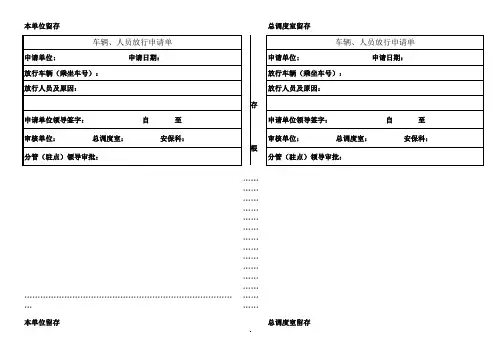 车辆、人员放行人员通知单