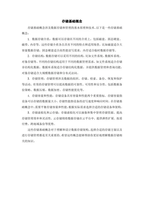 存储基础概念