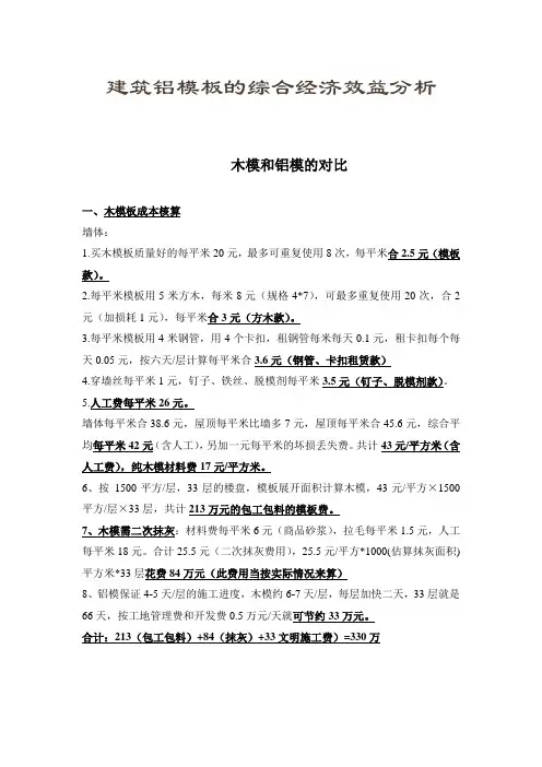 铝模版经济可行性分析