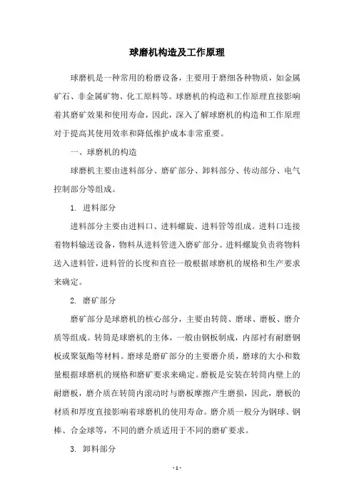 球磨机构造及工作原理