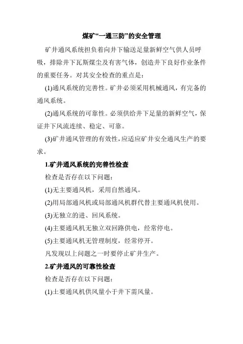 一通三防检查内容