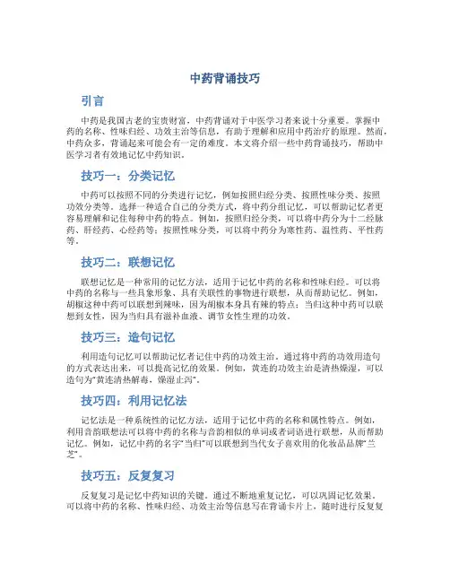 中药背诵技巧