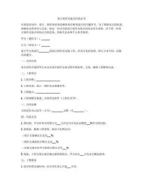 设计制作安装合同协议书