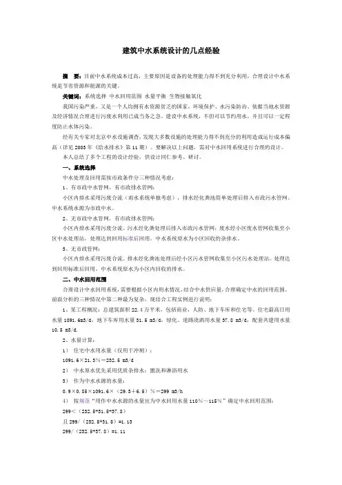 中水系统设置的几点经验