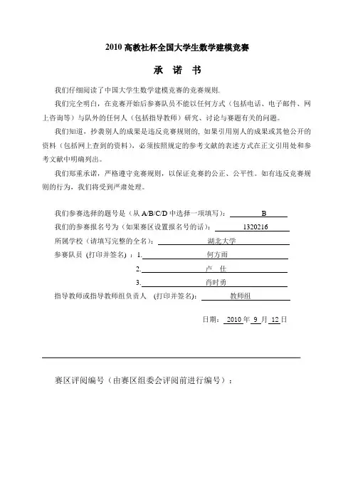 2010高教社杯全国大学生数学建模竞赛