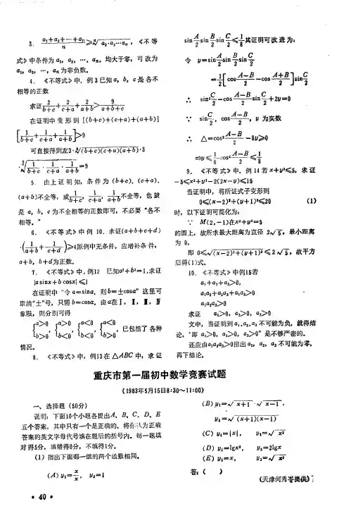 重庆市第一届初中数学竞赛试题