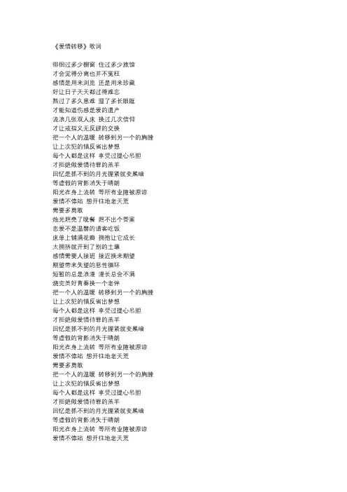 陈奕迅《爱情转移》歌词