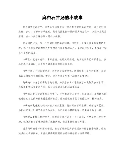 麻杏石甘汤的小故事