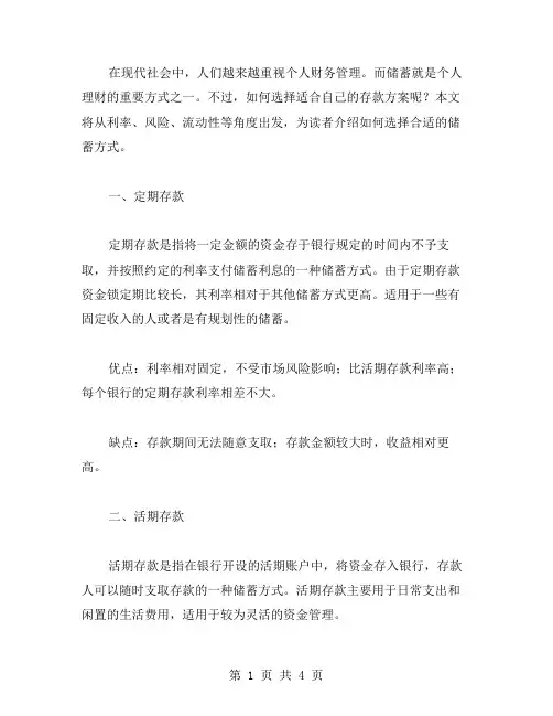 存款方案教案：如何选择合适的储蓄方式