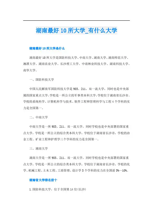 湖南最好10所大学_有什么大学
