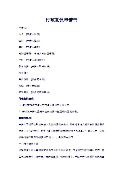 行政复议申请书