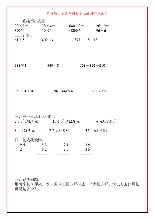 精编小学三年级数学上册寒假天天练13
