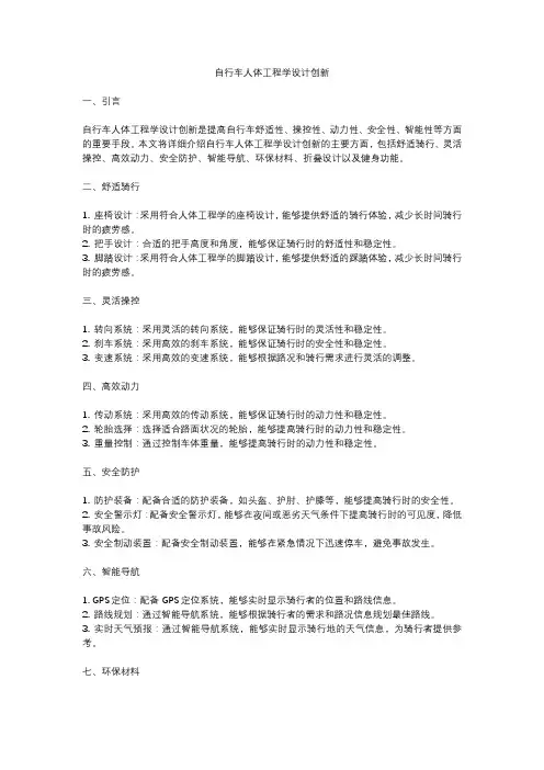 自行车人体工程学设计创新