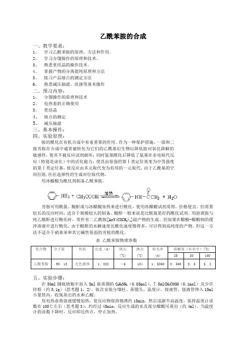 乙酰苯胺的合成