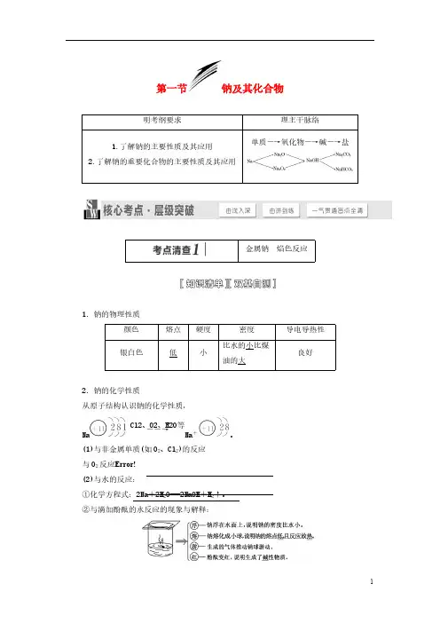【三维设计】(人教通用版)2015届高考化学一轮总复习讲义 第一章金属及其化合物-推荐下载